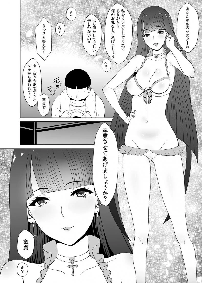[Kasuterura (Shima Syu)] Bishoujo Layer Saimin Off-Pako (Fate/Grand Order) หน้า 11