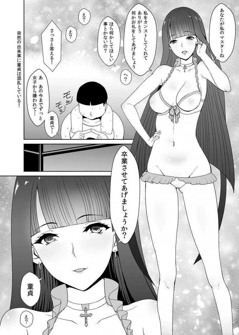 [Kasuterura (Shima Syu)] Bishoujo Layer Saimin Off-Pako (Fate/Grand Order) หน้า 39