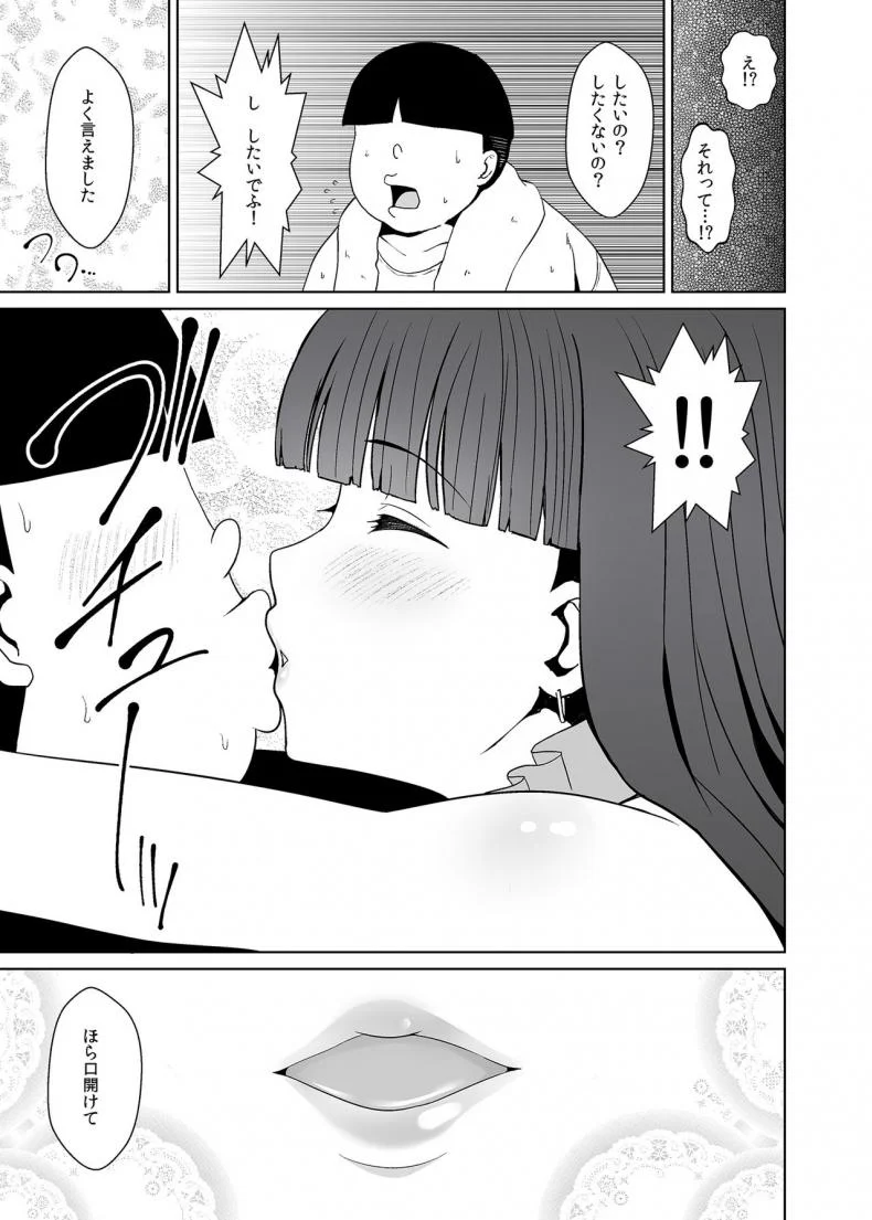 [Kasuterura (Shima Syu)] Bishoujo Layer Saimin Off-Pako (Fate/Grand Order) หน้า 40