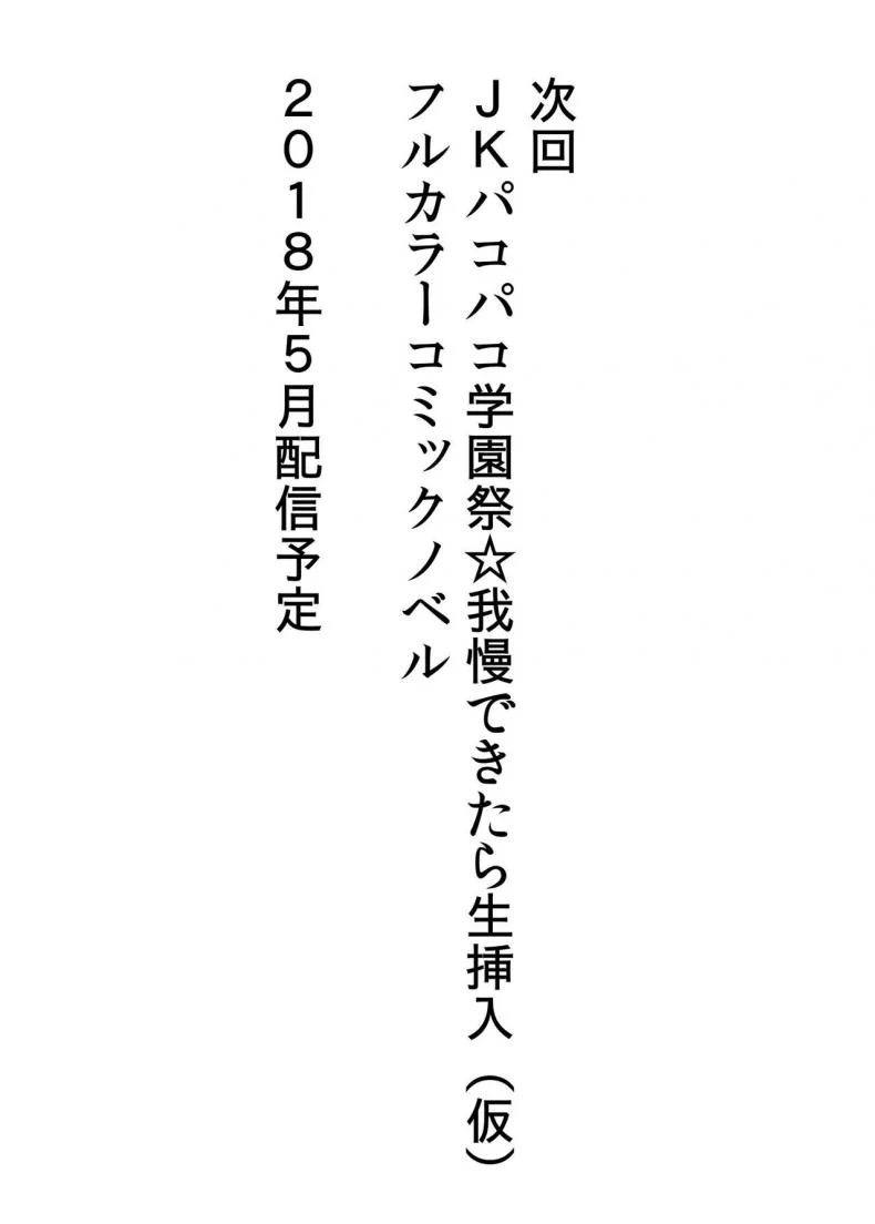 [Kasuterura (Shima Syu)] Bishoujo Layer Saimin Off-Pako (Fate/Grand Order) หน้า 76