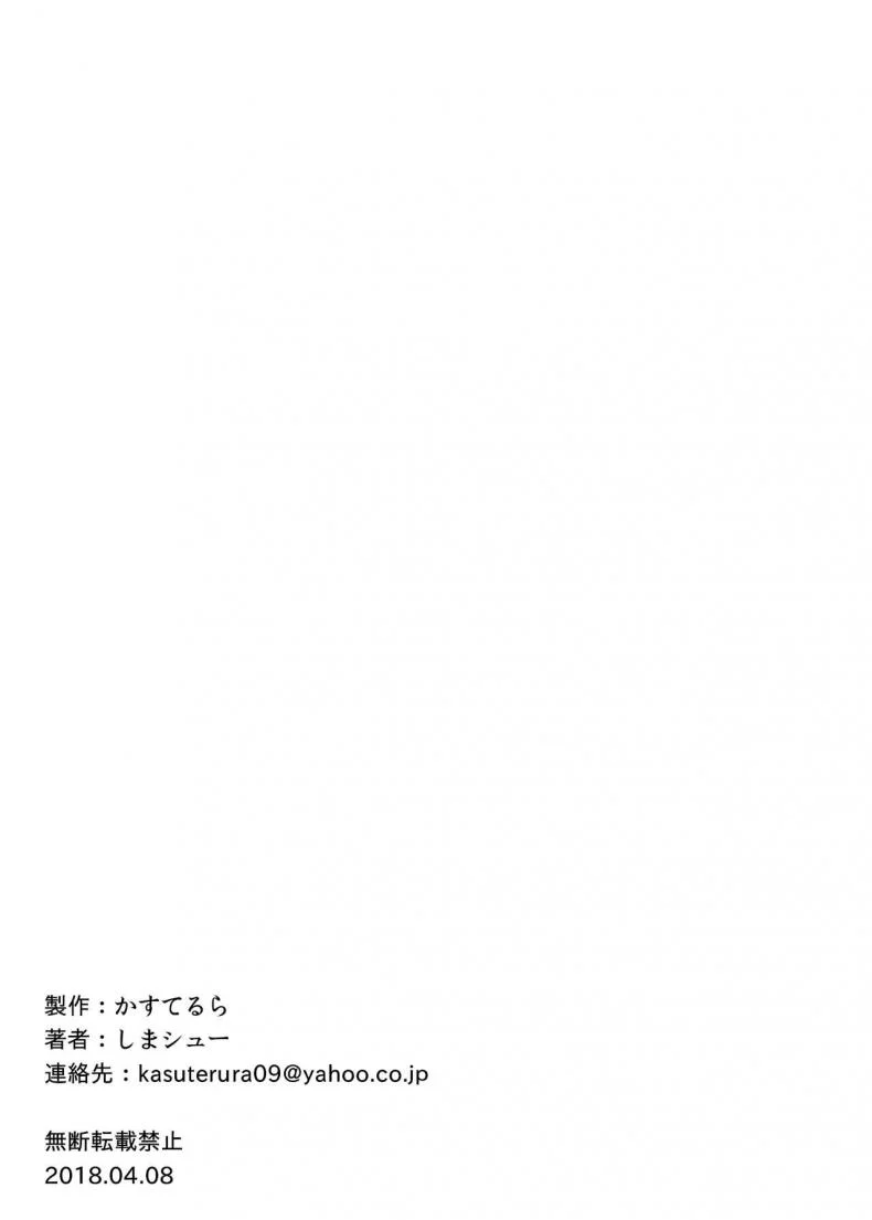 [Kasuterura (Shima Syu)] Bishoujo Layer Saimin Off-Pako (Fate/Grand Order) หน้า 77
