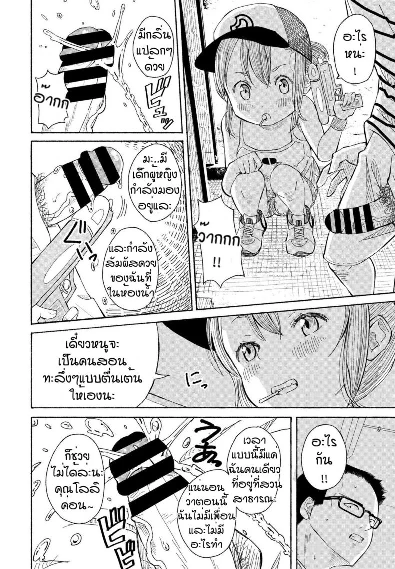 สวนสวรรค์โลลิค่อน [Vanicooo] Souda Kouen e Ikou หน้า 6