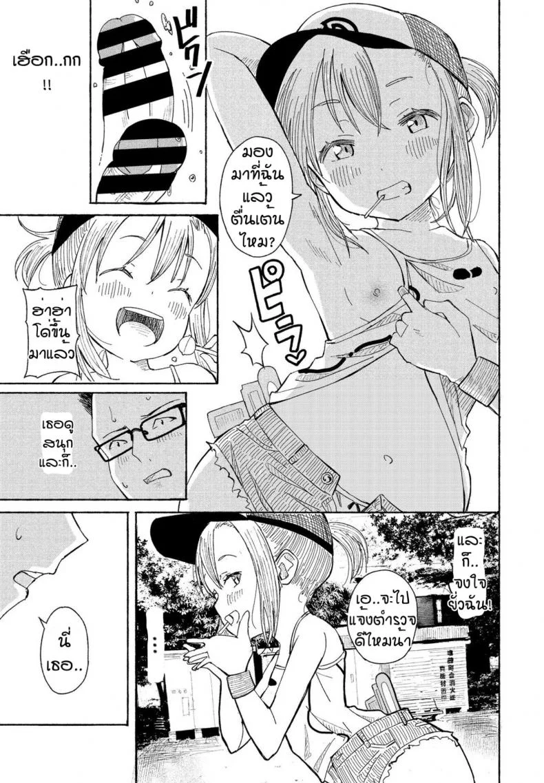 สวนสวรรค์โลลิค่อน [Vanicooo] Souda Kouen e Ikou หน้า 7