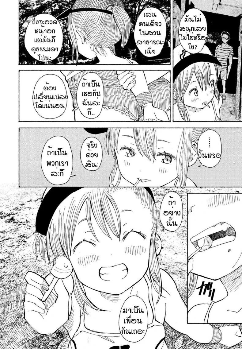 สวนสวรรค์โลลิค่อน [Vanicooo] Souda Kouen e Ikou หน้า 8