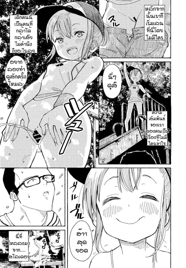สวนสวรรค์โลลิค่อน [Vanicooo] Souda Kouen e Ikou หน้า 9