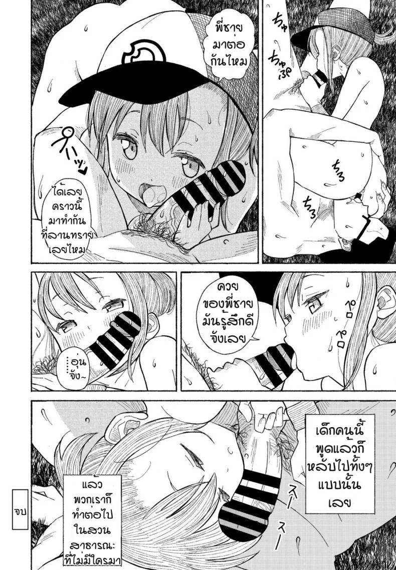 สวนสวรรค์โลลิค่อน [Vanicooo] Souda Kouen e Ikou หน้า 20