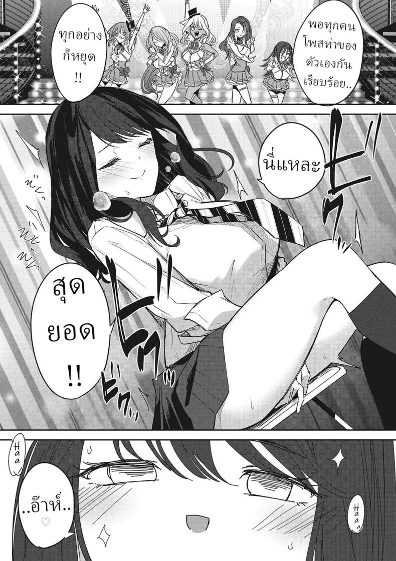 ชมรมวิจัยไอดอล [Kurokawa Otogi] หน้า 5