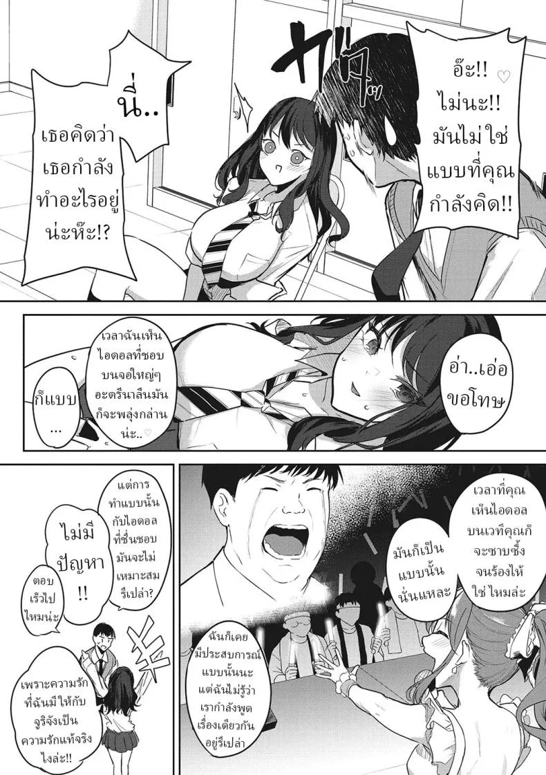 ชมรมวิจัยไอดอล [Kurokawa Otogi] หน้า 6