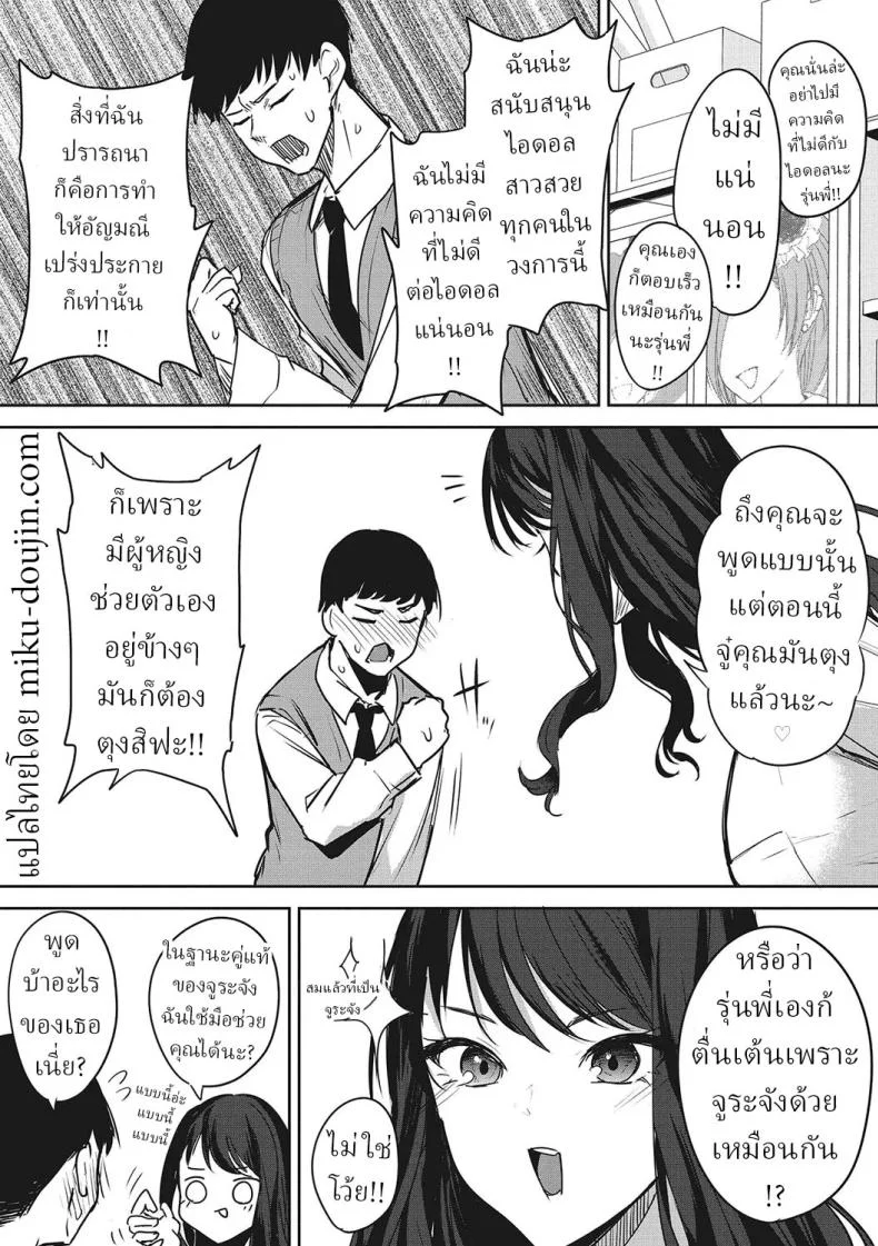 ชมรมวิจัยไอดอล [Kurokawa Otogi] หน้า 7