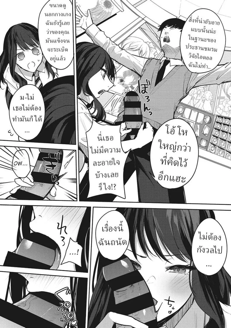 ชมรมวิจัยไอดอล [Kurokawa Otogi] หน้า 8