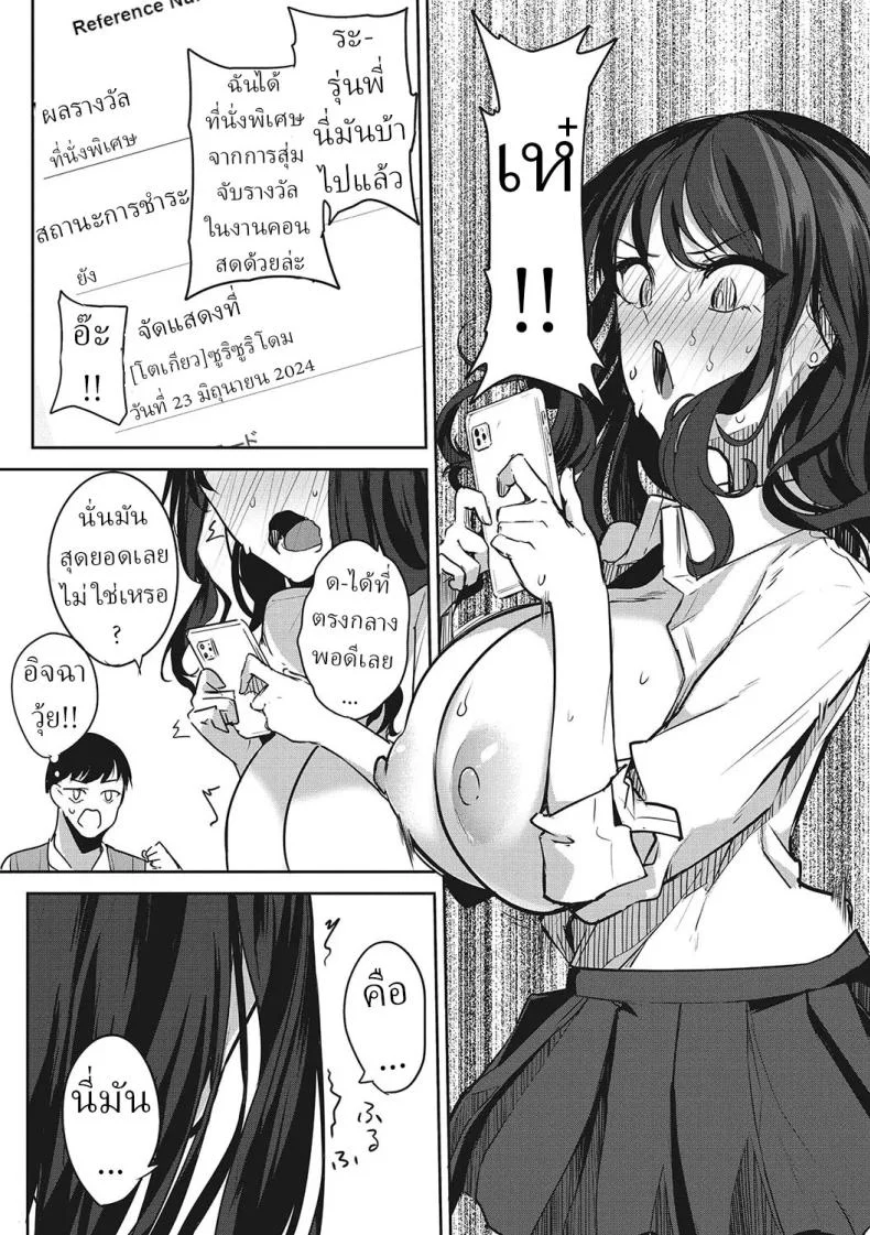 ชมรมวิจัยไอดอล [Kurokawa Otogi] หน้า 16