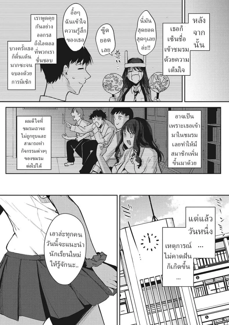 ชมรมวิจัยไอดอล [Kurokawa Otogi] หน้า 29