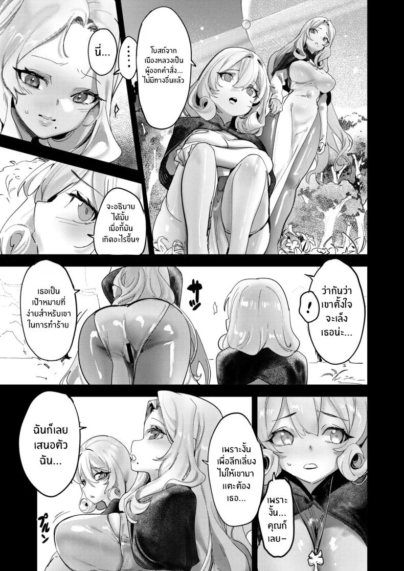 รากเหง้าแห่งความชั่วร้าย [Tamada Heijun] หน้า 14