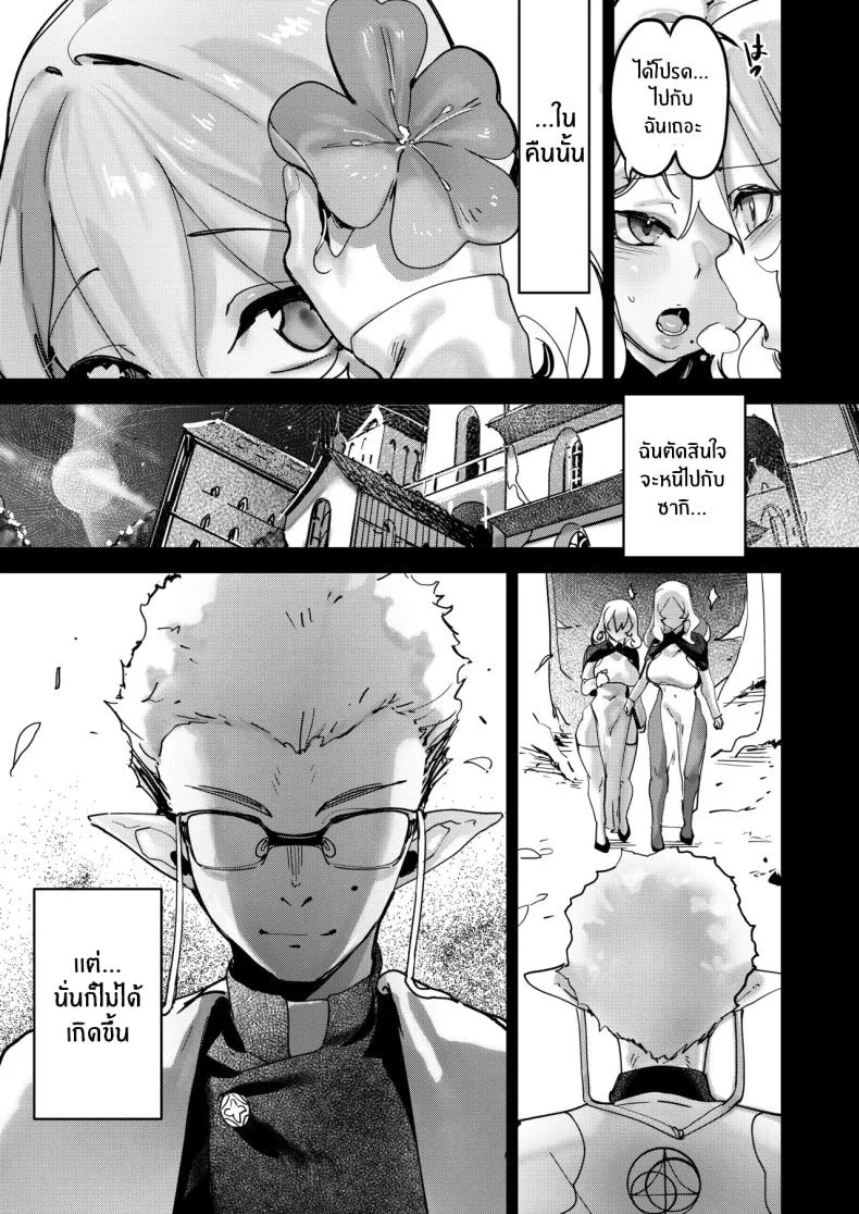 รากเหง้าแห่งความชั่วร้าย [Tamada Heijun] หน้า 24
