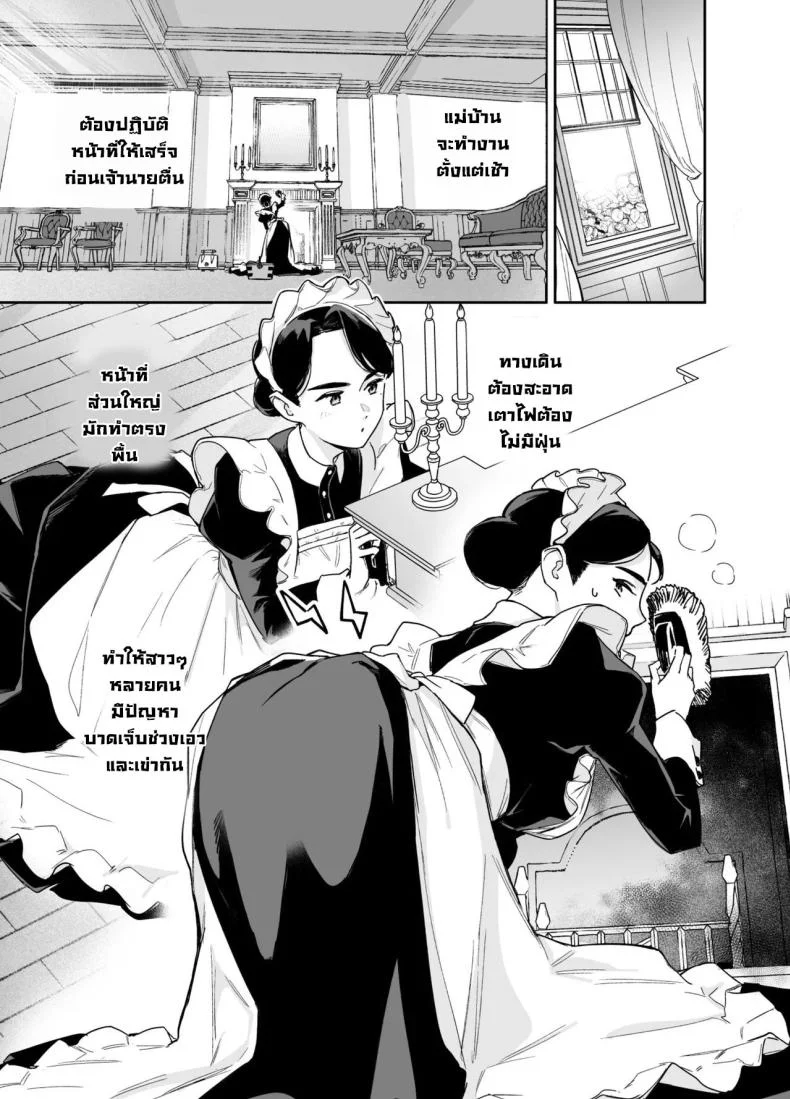 หน้าที่แม่บ้าน [F no Kottoubako (Onizuka Frill)] My Housemaid Bridget's Sexual Services ~From Cleaning Fireplaces To Procreative Sex~ หน้า 4