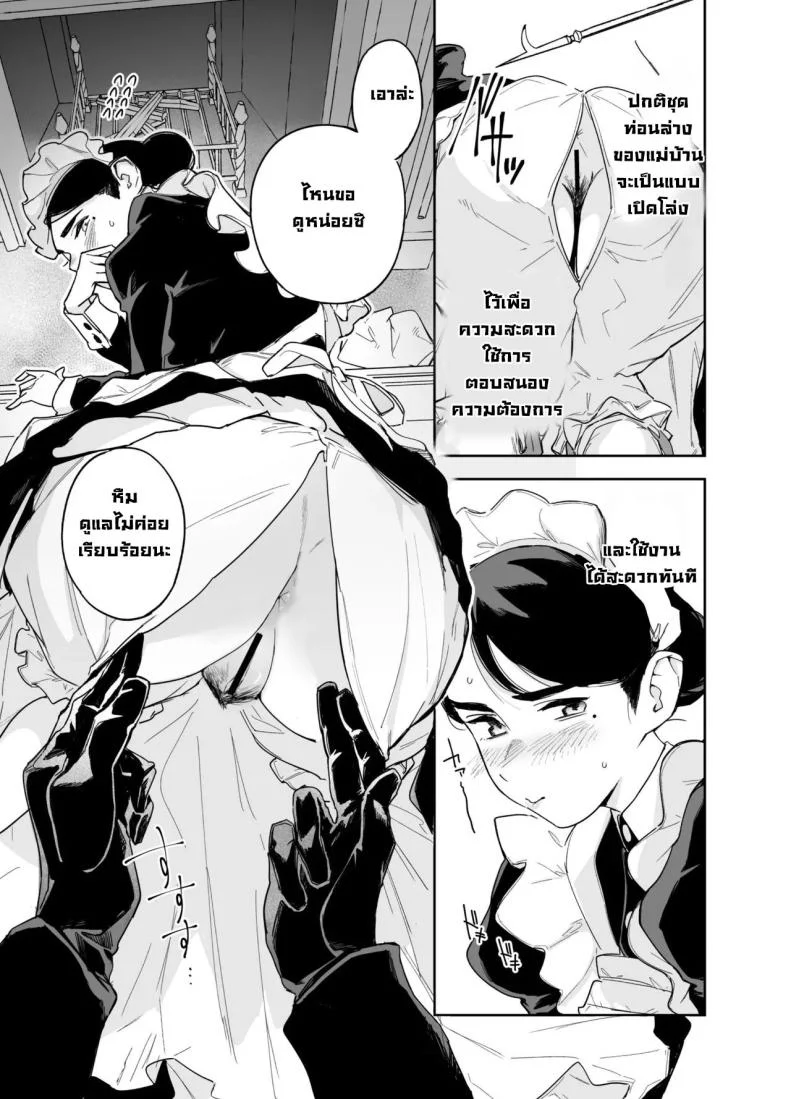 หน้าที่แม่บ้าน [F no Kottoubako (Onizuka Frill)] My Housemaid Bridget's Sexual Services ~From Cleaning Fireplaces To Procreative Sex~ หน้า 6