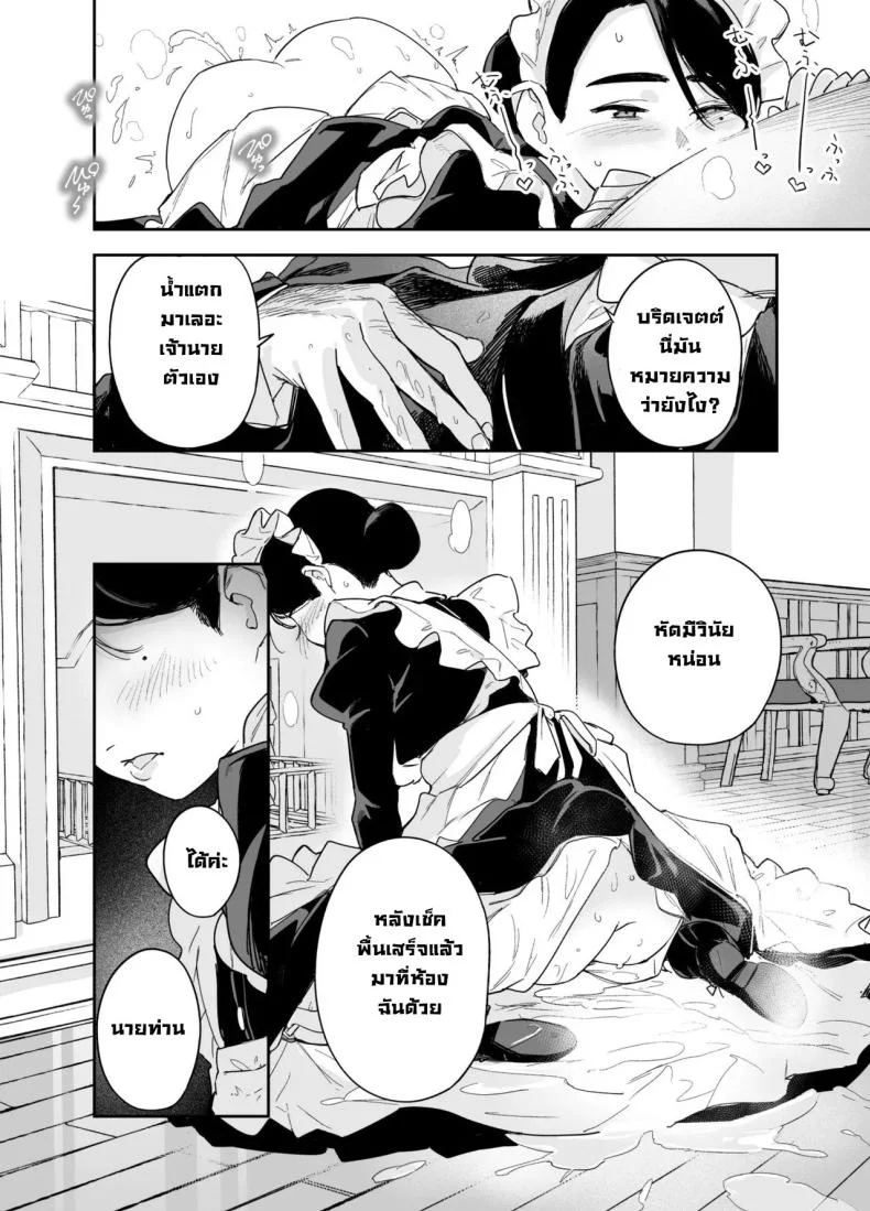 หน้าที่แม่บ้าน [F no Kottoubako (Onizuka Frill)] My Housemaid Bridget's Sexual Services ~From Cleaning Fireplaces To Procreative Sex~ หน้า 9