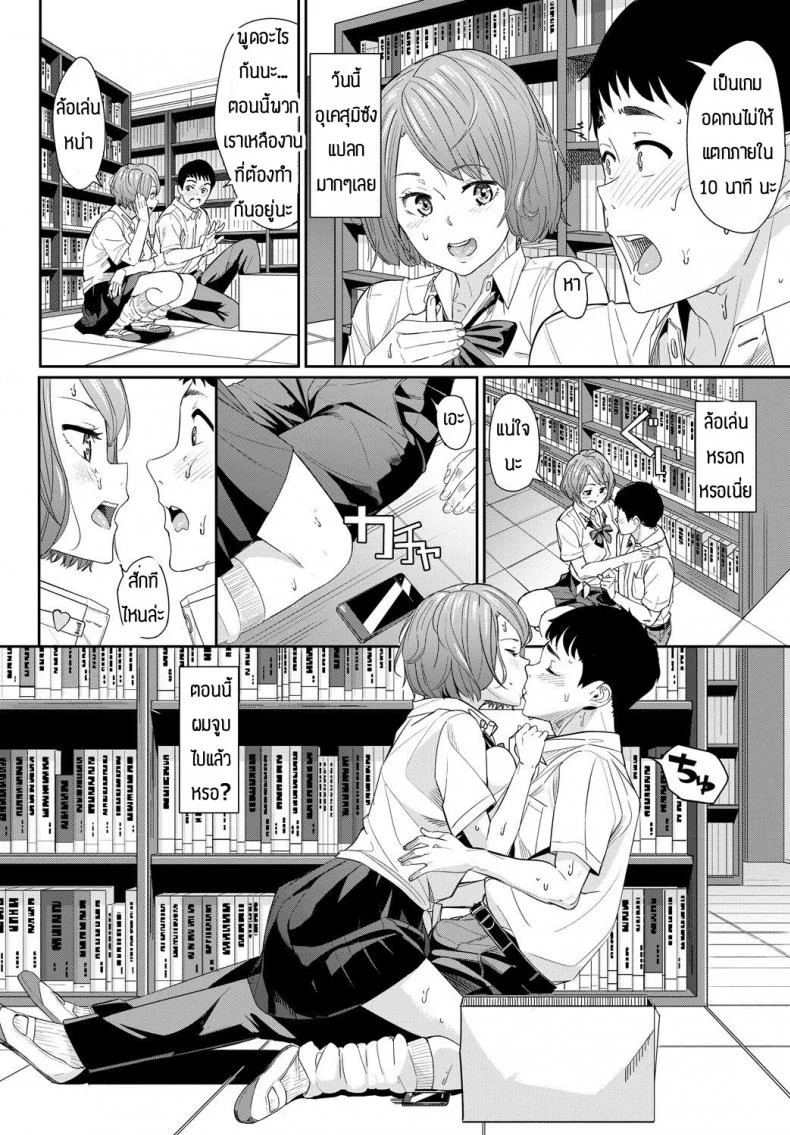 มาแข่งความอึดกัน [waves] In Library _Cherry no Amai 10-punkan_ หน้า 4