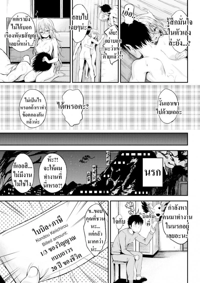 พวกเธอมาจากนรก [Hirama Hirokazu] Hell Girl Service หน้า 19