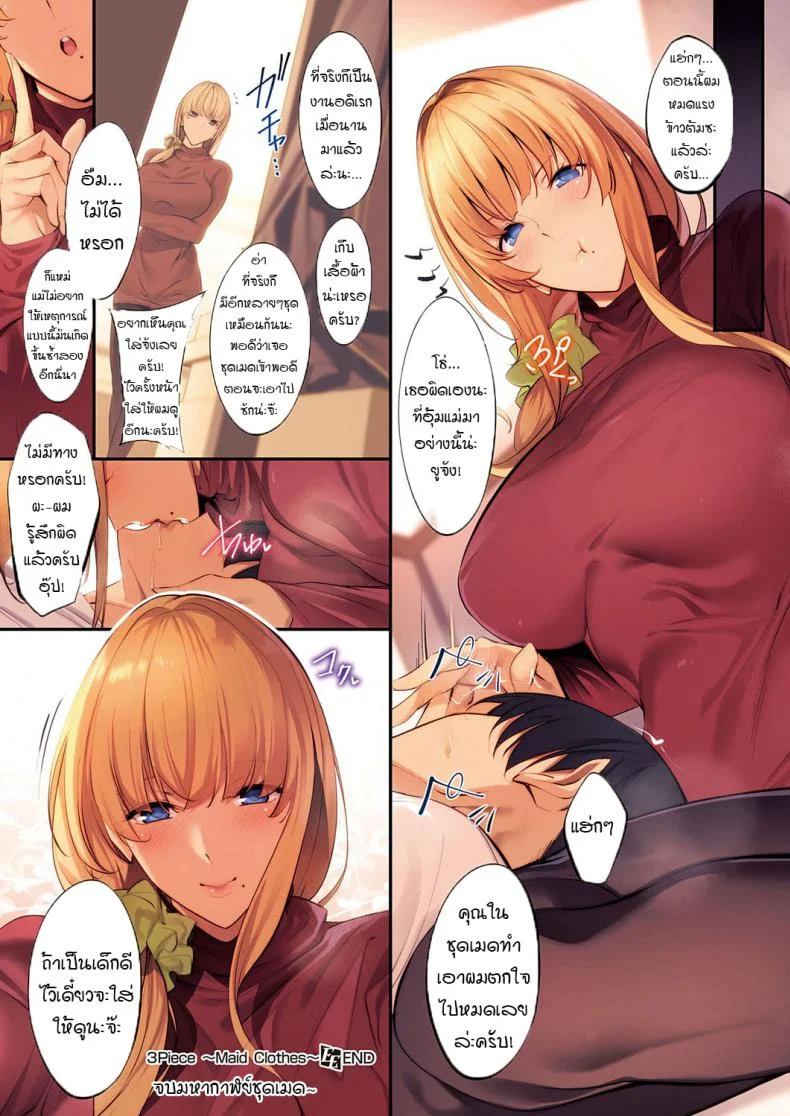 เธอนี่แหละเมดสาวจอมซนของผม [Nanao] 3Piece ~Maid Clothes~ หน้า 13