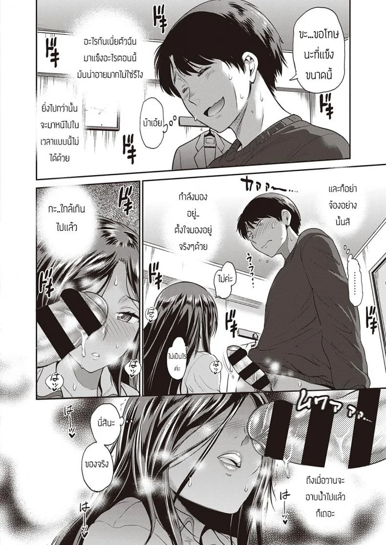 เด็กอยากรู้อยากเห็น [DISTANCE] Koukishin Girl - Una Chica con Mucha Curiosidad หน้า 4