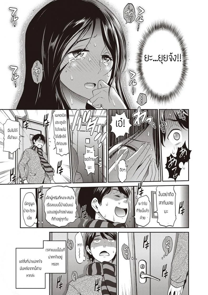 เด็กอยากรู้อยากเห็น [DISTANCE] Koukishin Girl - Una Chica con Mucha Curiosidad หน้า 7