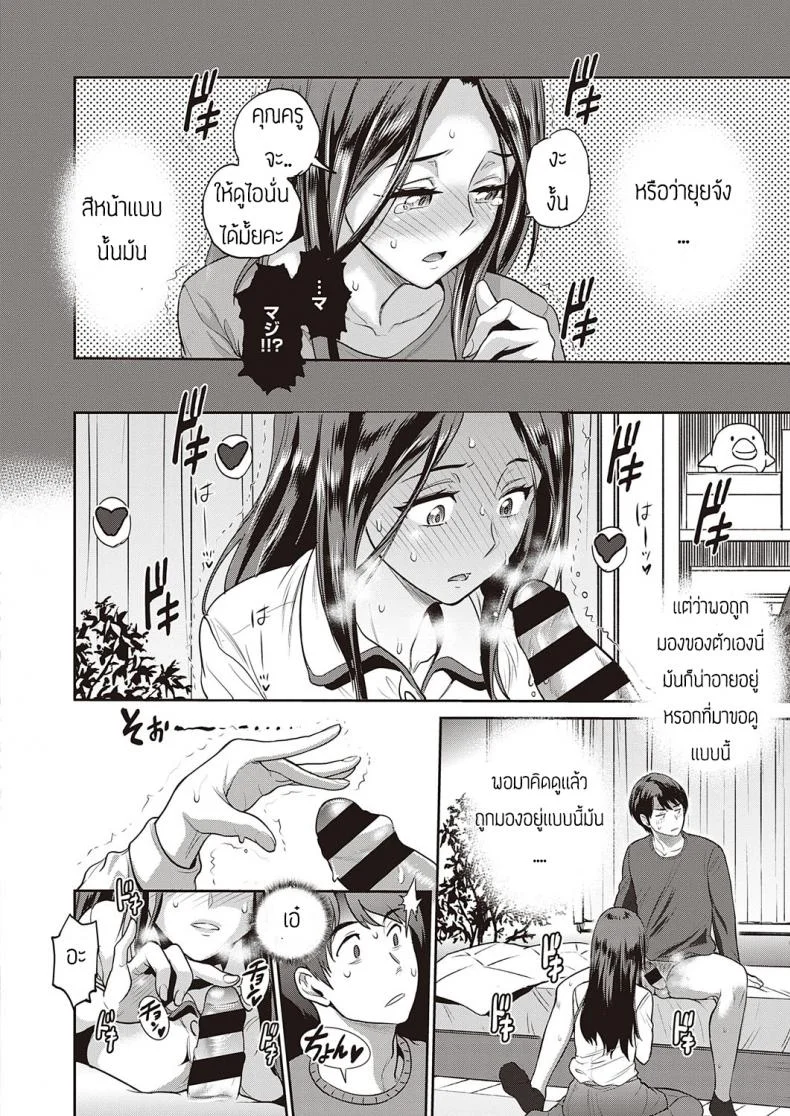 เด็กอยากรู้อยากเห็น [DISTANCE] Koukishin Girl - Una Chica con Mucha Curiosidad หน้า 8