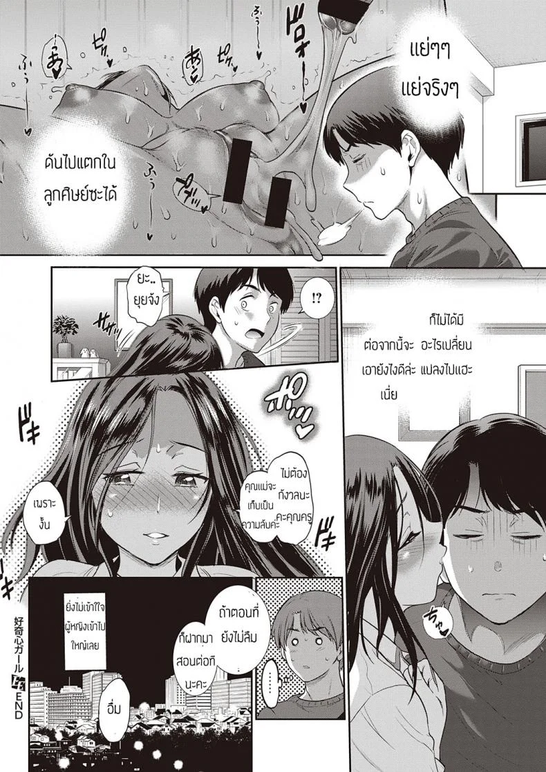 เด็กอยากรู้อยากเห็น [DISTANCE] Koukishin Girl - Una Chica con Mucha Curiosidad หน้า 22