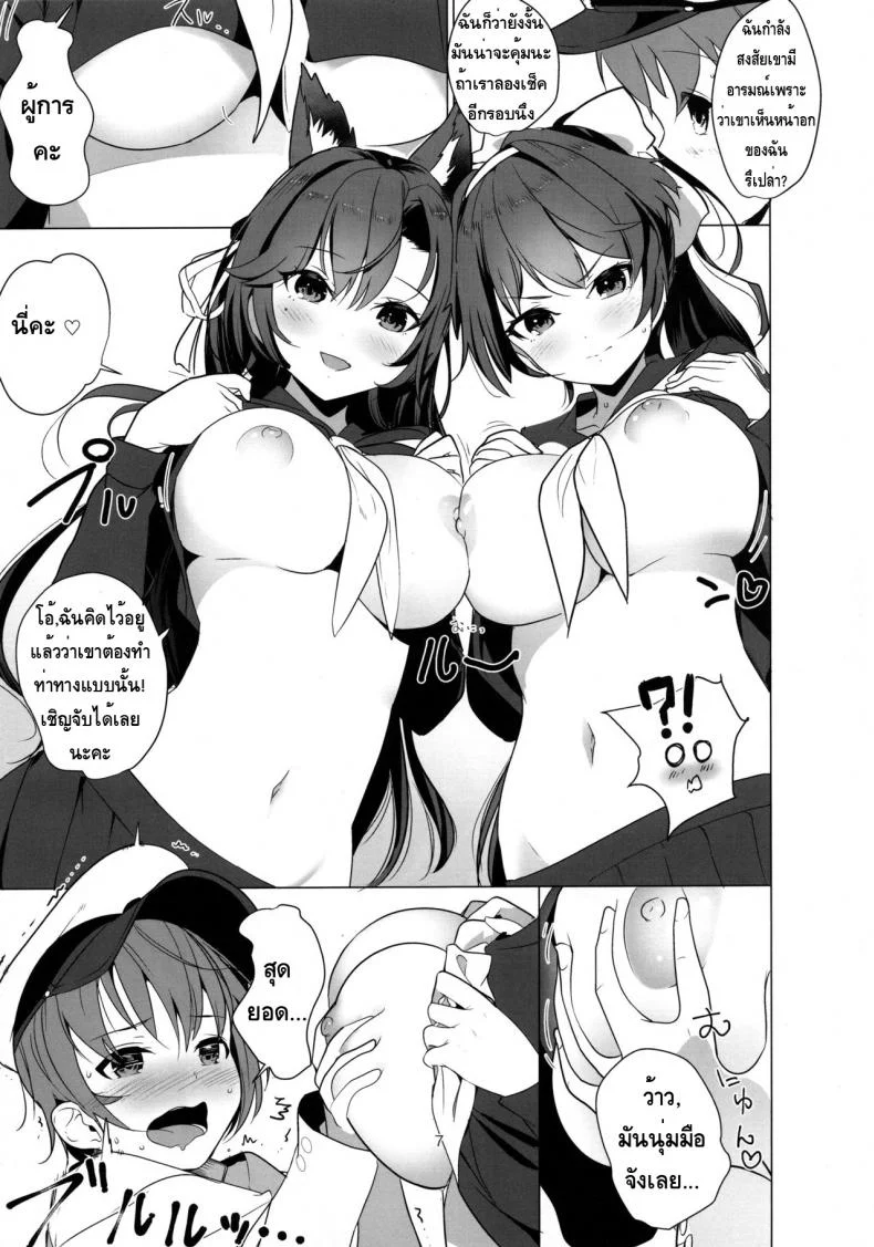 ความรักที่มีให้ผู้การน้อย [Nylon 100% (Nylon)] Houkago Yuuwaku Takao to Atago (Azur Lane) หน้า 6