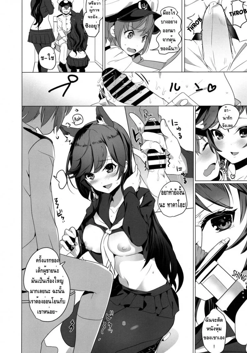 ความรักที่มีให้ผู้การน้อย [Nylon 100% (Nylon)] Houkago Yuuwaku Takao to Atago (Azur Lane) หน้า 7