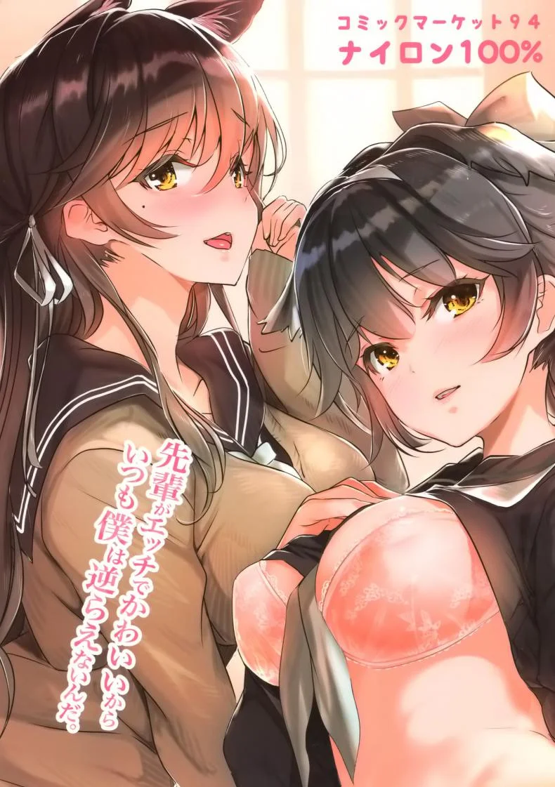 ความรักที่มีให้ผู้การน้อย [Nylon 100% (Nylon)] Houkago Yuuwaku Takao to Atago (Azur Lane) หน้า 23