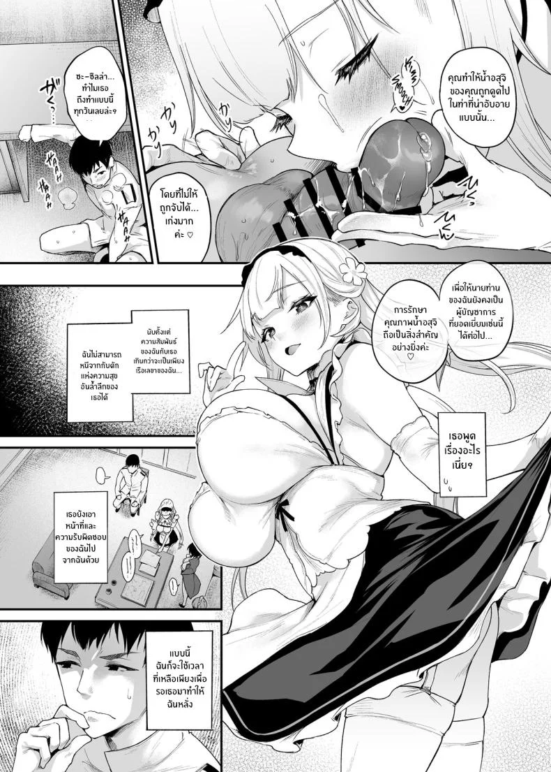 มันน่าละอายใชมั้ยคะนายท่าน[Mata Ashita (Oohira Sunset)] Zannen deshita ne Goshujin-sama That Was a Shame, Wasn’t It, Master (Azur Lane หน้า 8