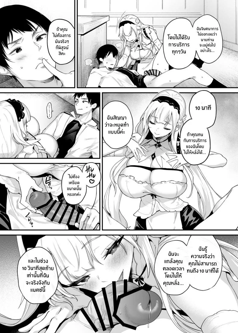 มันน่าละอายใชมั้ยคะนายท่าน[Mata Ashita (Oohira Sunset)] Zannen deshita ne Goshujin-sama That Was a Shame, Wasn’t It, Master (Azur Lane หน้า 10