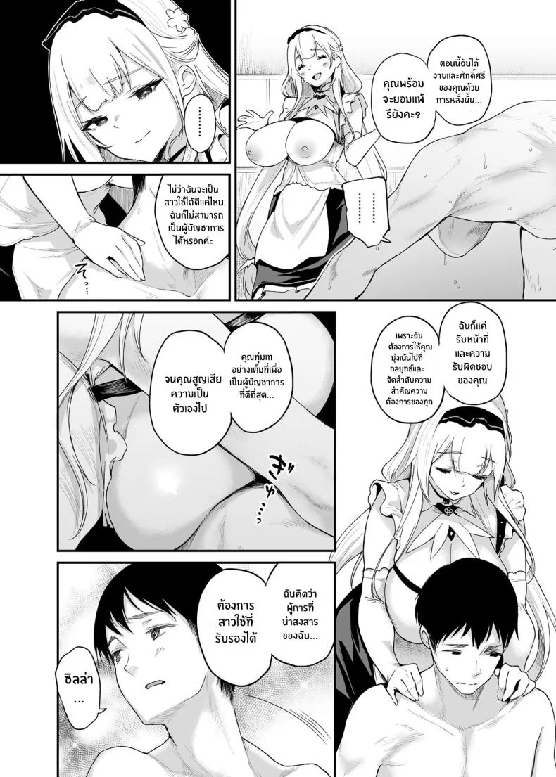 มันน่าละอายใชมั้ยคะนายท่าน[Mata Ashita (Oohira Sunset)] Zannen deshita ne Goshujin-sama That Was a Shame, Wasn’t It, Master (Azur Lane หน้า 17