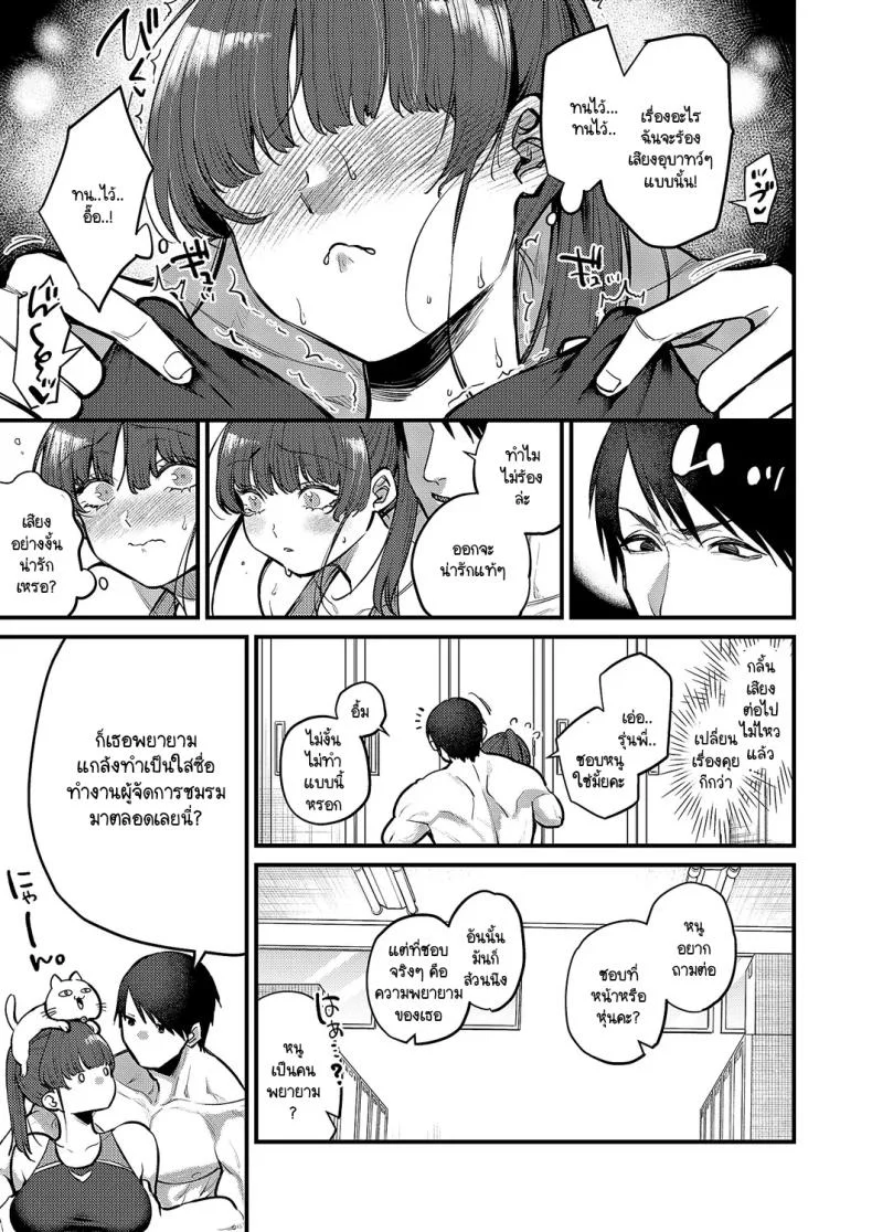 รักที่เธอแกล้งใสซื่อ [Kibi Anmitsu] Nekokaburi na kimi ga suki หน้า 11