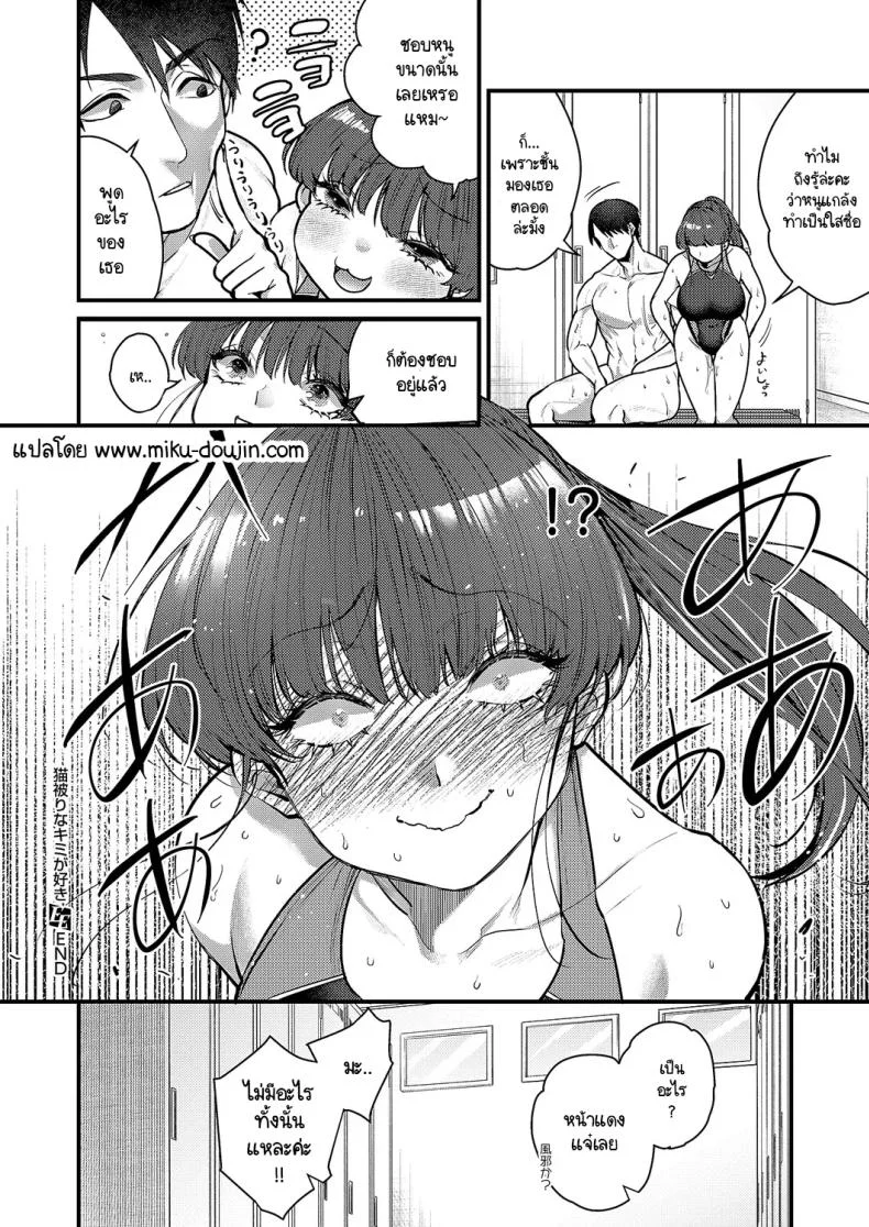 รักที่เธอแกล้งใสซื่อ [Kibi Anmitsu] Nekokaburi na kimi ga suki หน้า 32