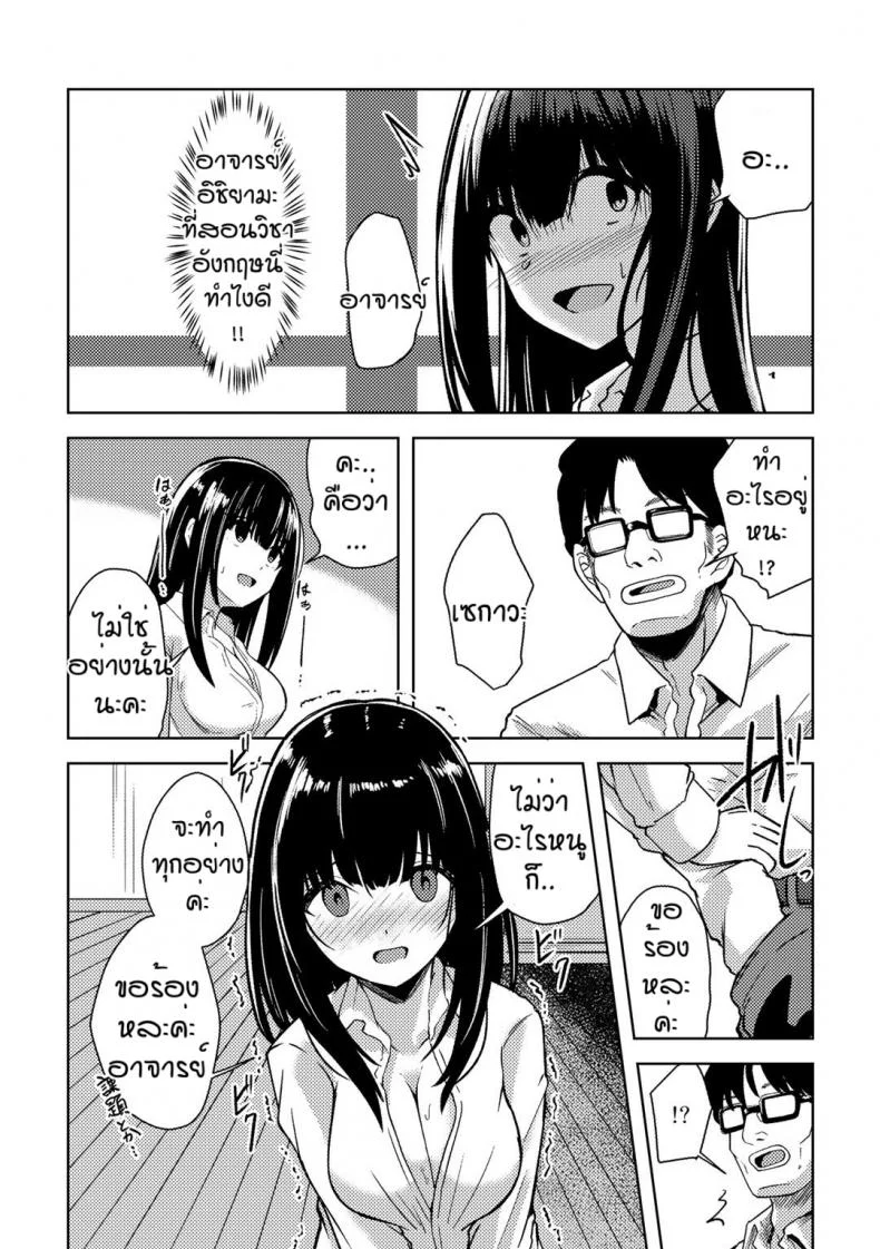 คนอย่างเธอต้องเจอกับฉัน [Keiki] Himitsu no to syoshitsu หน้า 6