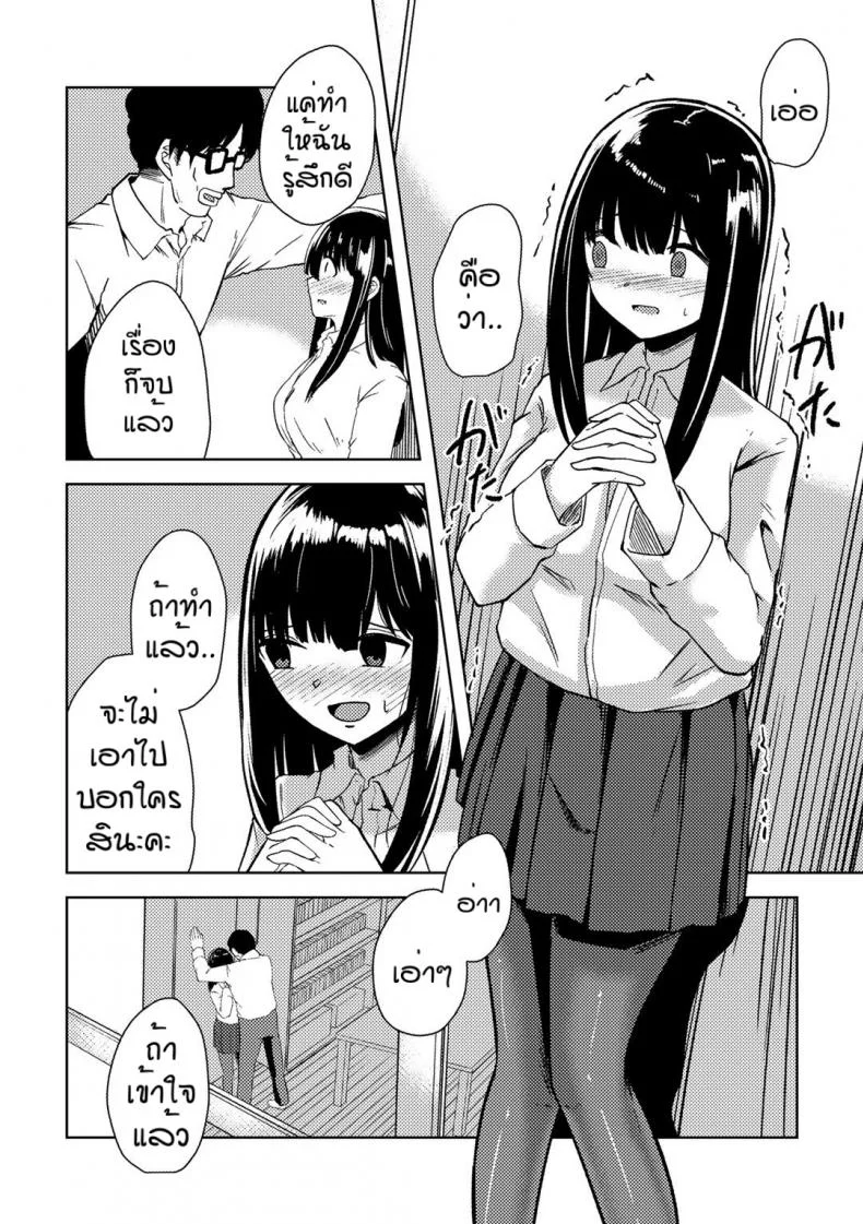คนอย่างเธอต้องเจอกับฉัน [Keiki] Himitsu no to syoshitsu หน้า 8