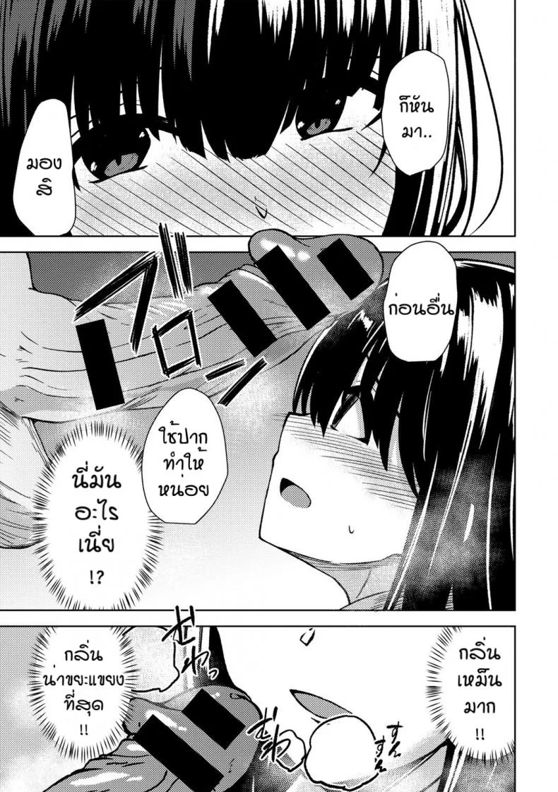 คนอย่างเธอต้องเจอกับฉัน [Keiki] Himitsu no to syoshitsu หน้า 9