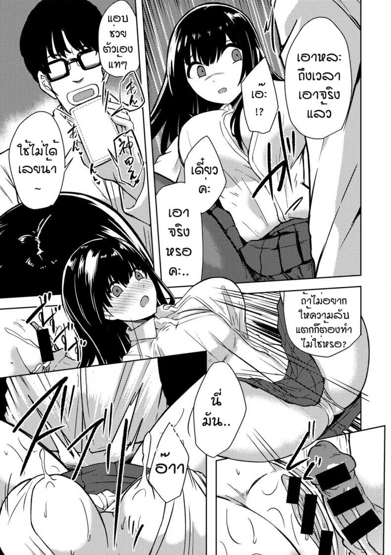 คนอย่างเธอต้องเจอกับฉัน [Keiki] Himitsu no to syoshitsu หน้า 11