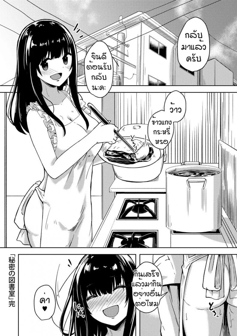 คนอย่างเธอต้องเจอกับฉัน [Keiki] Himitsu no to syoshitsu หน้า 24