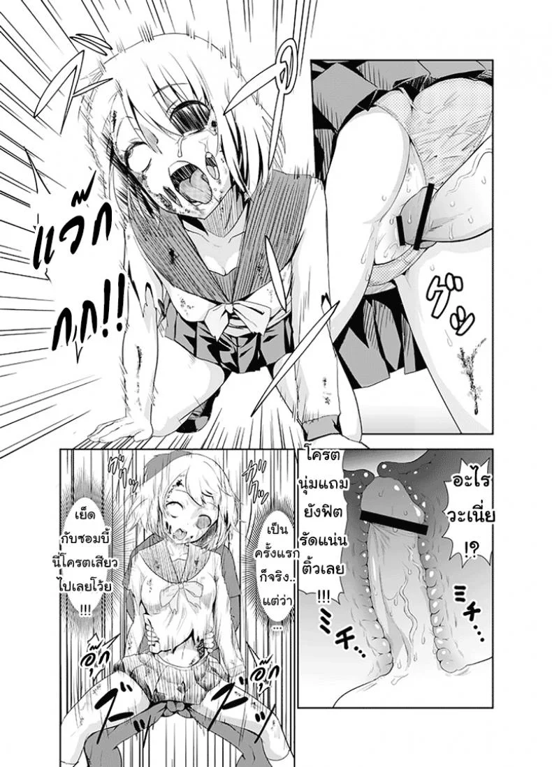 ซอมบี้ที่รัก [Wanao] Zombie Ero Manga หน้า 8