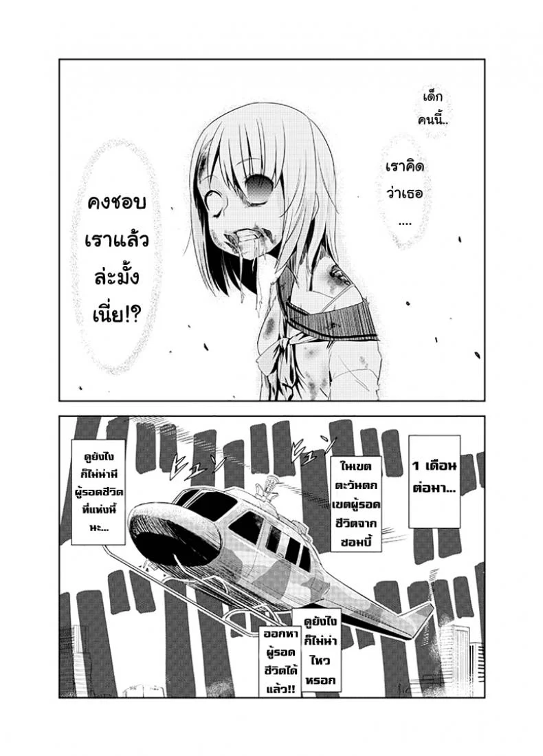 ซอมบี้ที่รัก [Wanao] Zombie Ero Manga หน้า 15