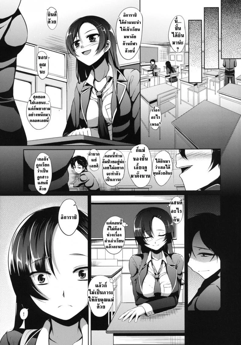 เวรกรรมจะกลับมาทวงแค้น [B.B.T.T. (Yamamoto Zenzen)] Ouhou!! Ijime Revenge!! หน้า 4