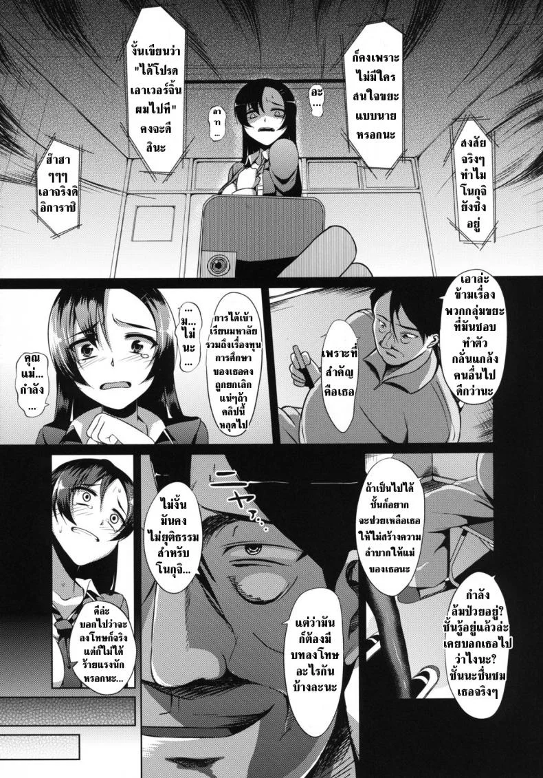 เวรกรรมจะกลับมาทวงแค้น [B.B.T.T. (Yamamoto Zenzen)] Ouhou!! Ijime Revenge!! หน้า 8
