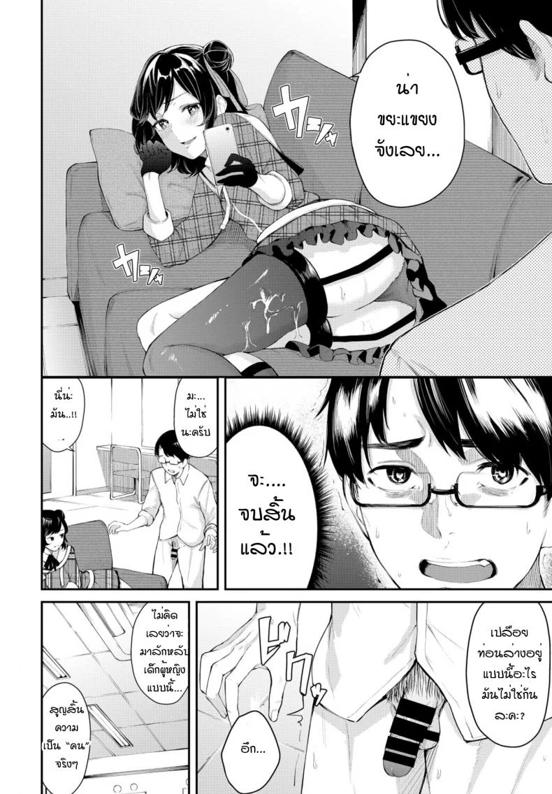 เสน่ห์ไอดอล [Hirayan] Idol'scheme หน้า 6