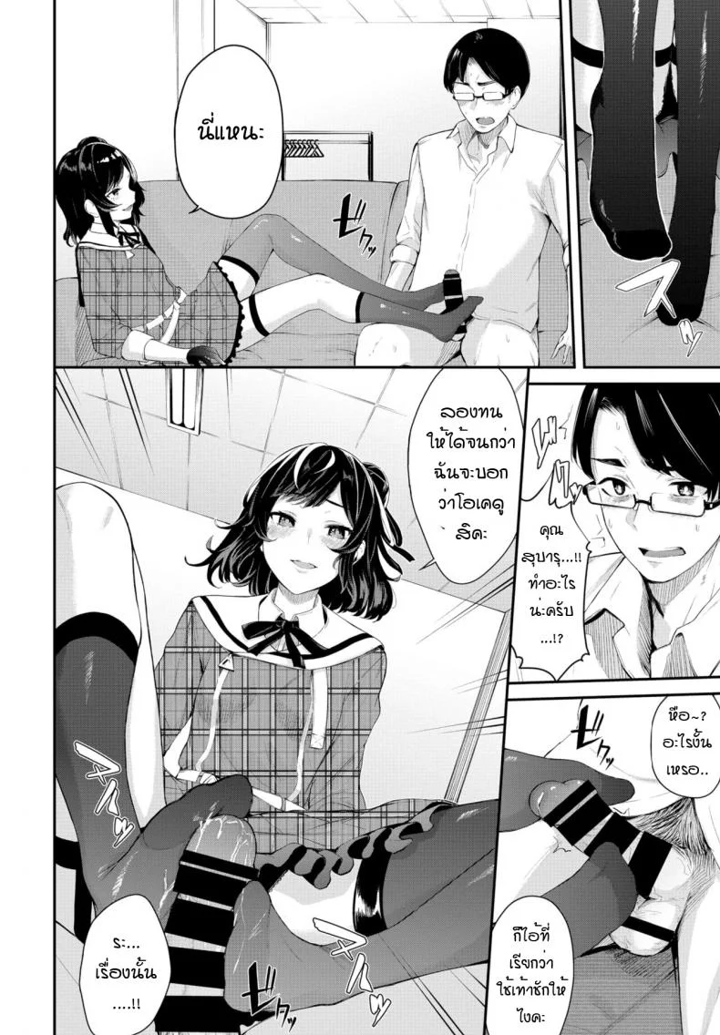 เสน่ห์ไอดอล [Hirayan] Idol'scheme หน้า 8