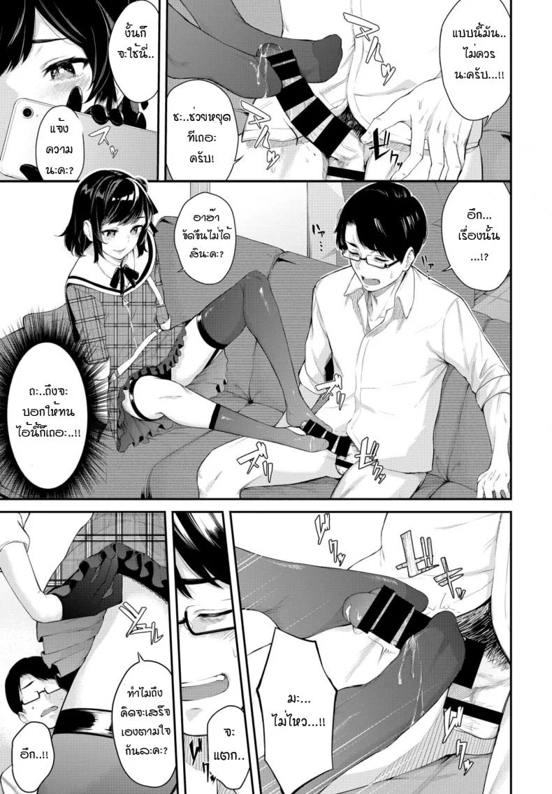 เสน่ห์ไอดอล [Hirayan] Idol'scheme หน้า 9