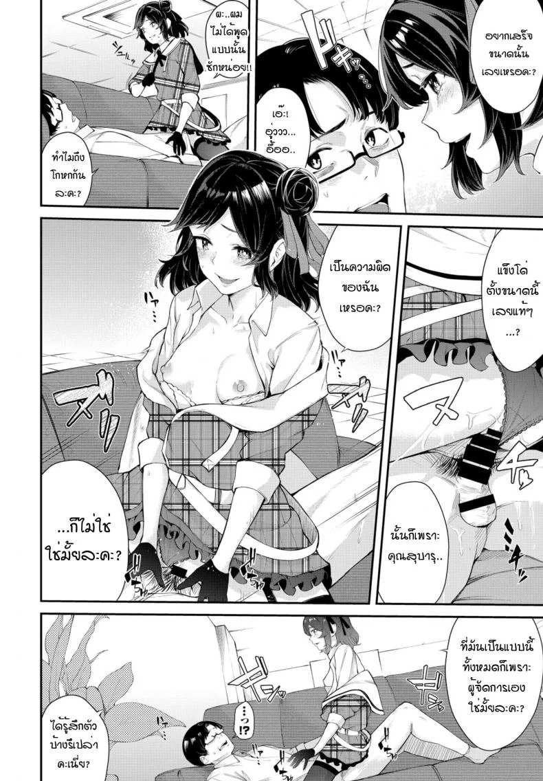 เสน่ห์ไอดอล [Hirayan] Idol'scheme หน้า 12
