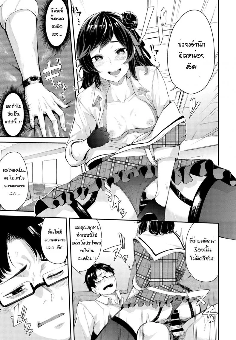 เสน่ห์ไอดอล [Hirayan] Idol'scheme หน้า 13